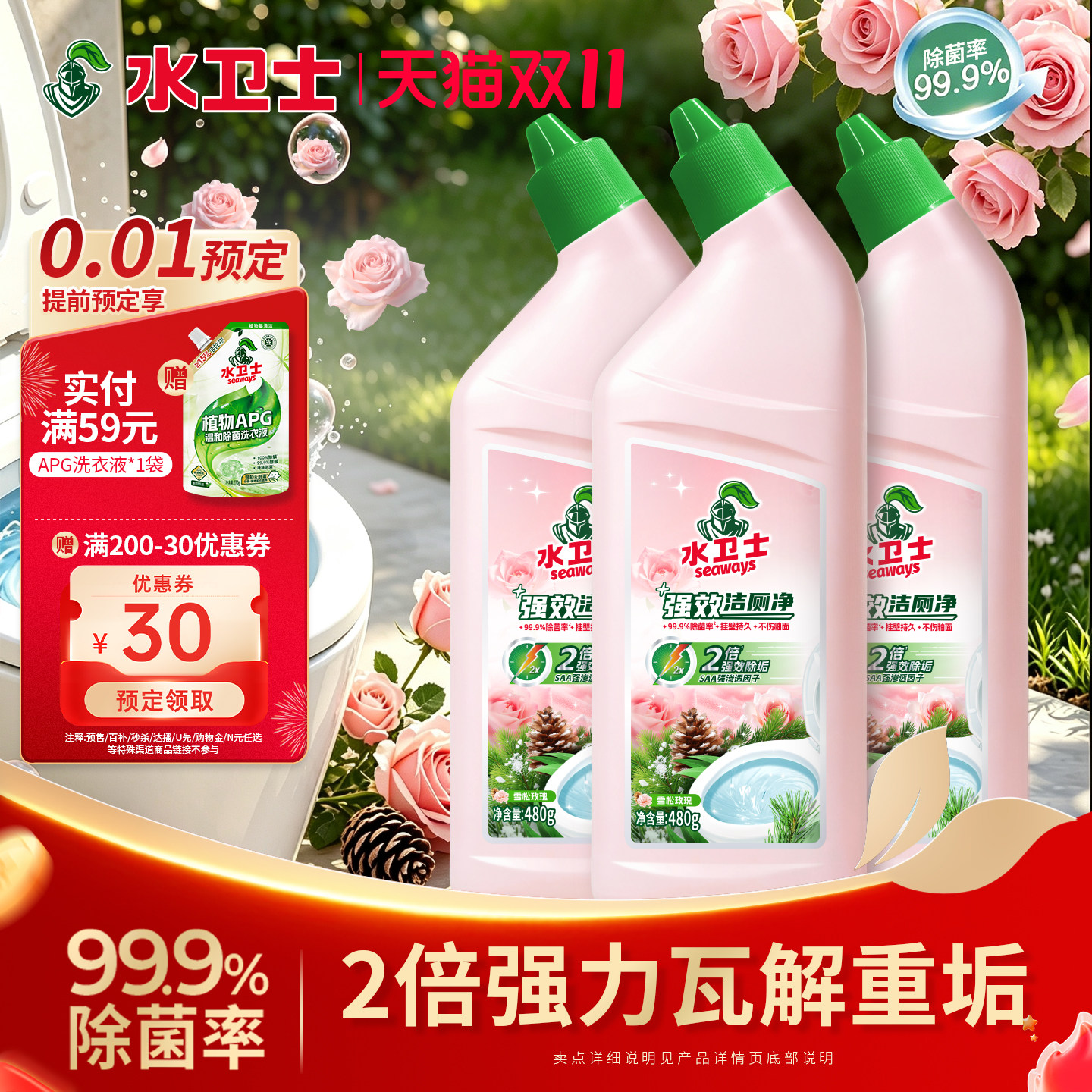 水卫士玫瑰香氛洁厕灵马桶清洗剂洗厕所清洁剂强力去污去黄除臭味