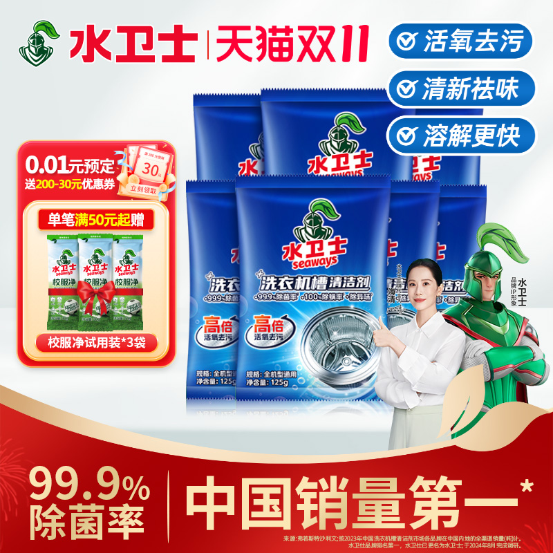 水卫士洗衣机清洗剂机槽清洁除垢全自动滚筒波轮式除菌污渍神器仕