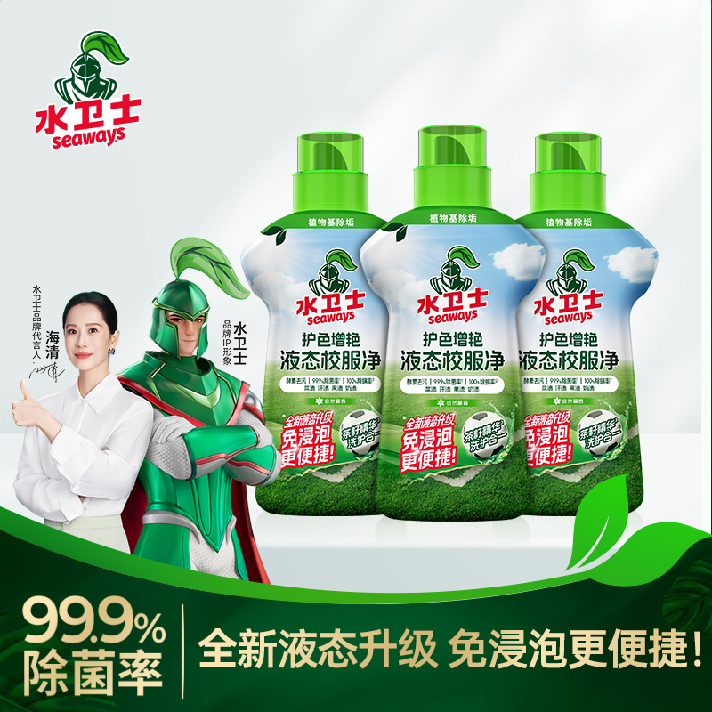 水卫士液态校服净爆炸盐家用彩漂剂活氧去白色校服污渍去黄神器