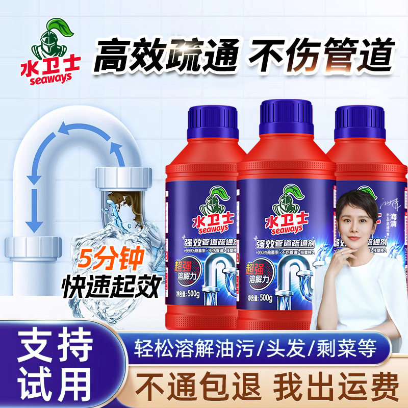 水卫士管道疏通剂速效溶解厕所马桶厨房下水道油污头发堵塞除臭,洗护清洁剂/卫生巾/纸/香薰,管道疏通剂,淘宝优惠券,粉丝福利购,淘宝优惠卷