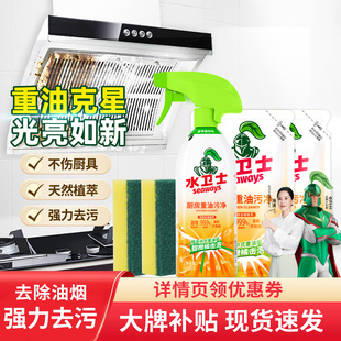 水卫士厨房重油污净油烟机排气扇污垢清洗剂厨具家电强力清洁剂