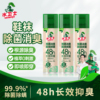 【水卫士】鞋袜除臭除菌喷雾220ml*2瓶