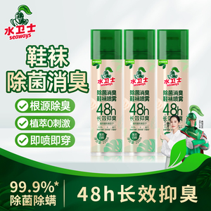【水卫士】鞋袜除臭除菌喷雾220ml*2瓶