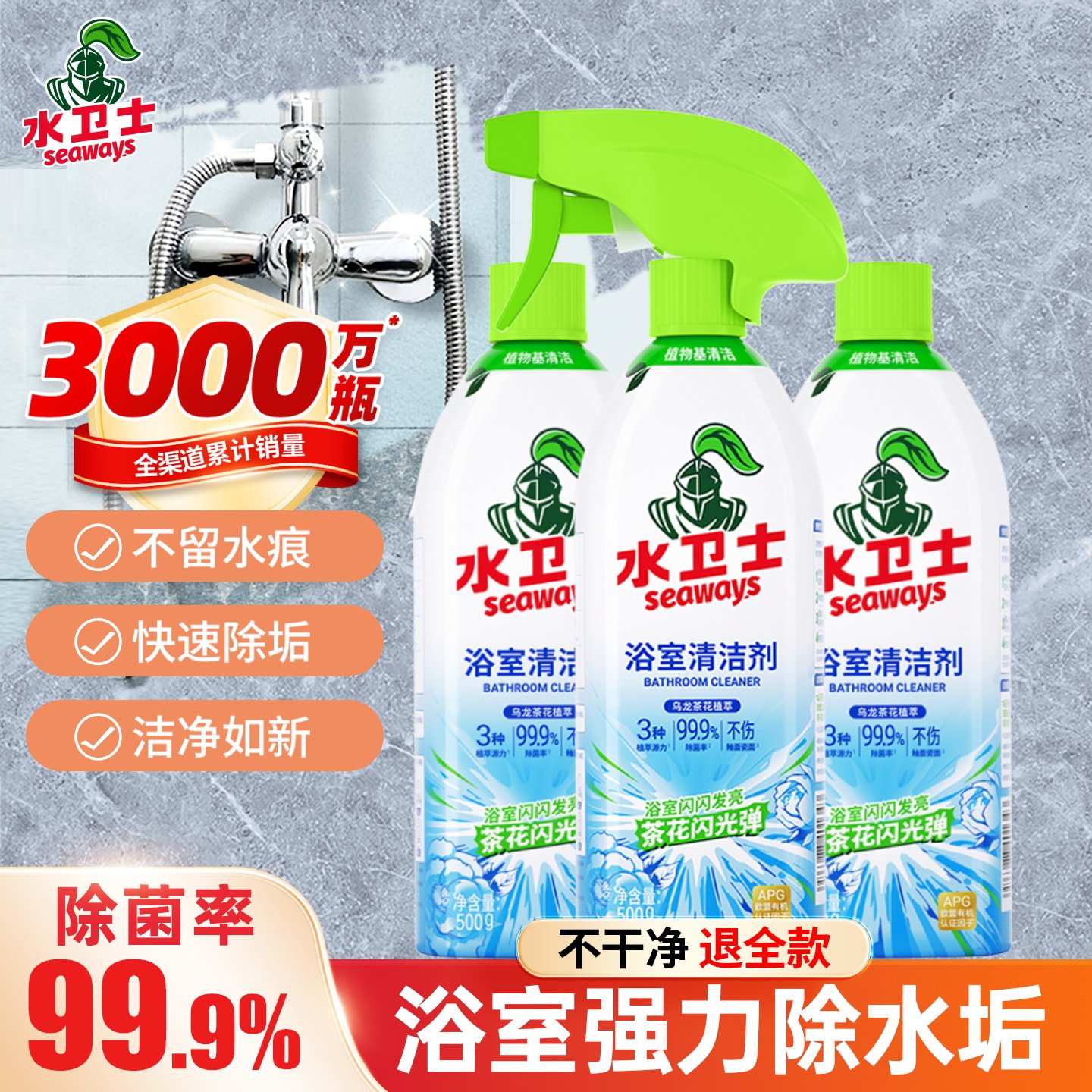 水卫士浴室清洁剂官方旗舰店
