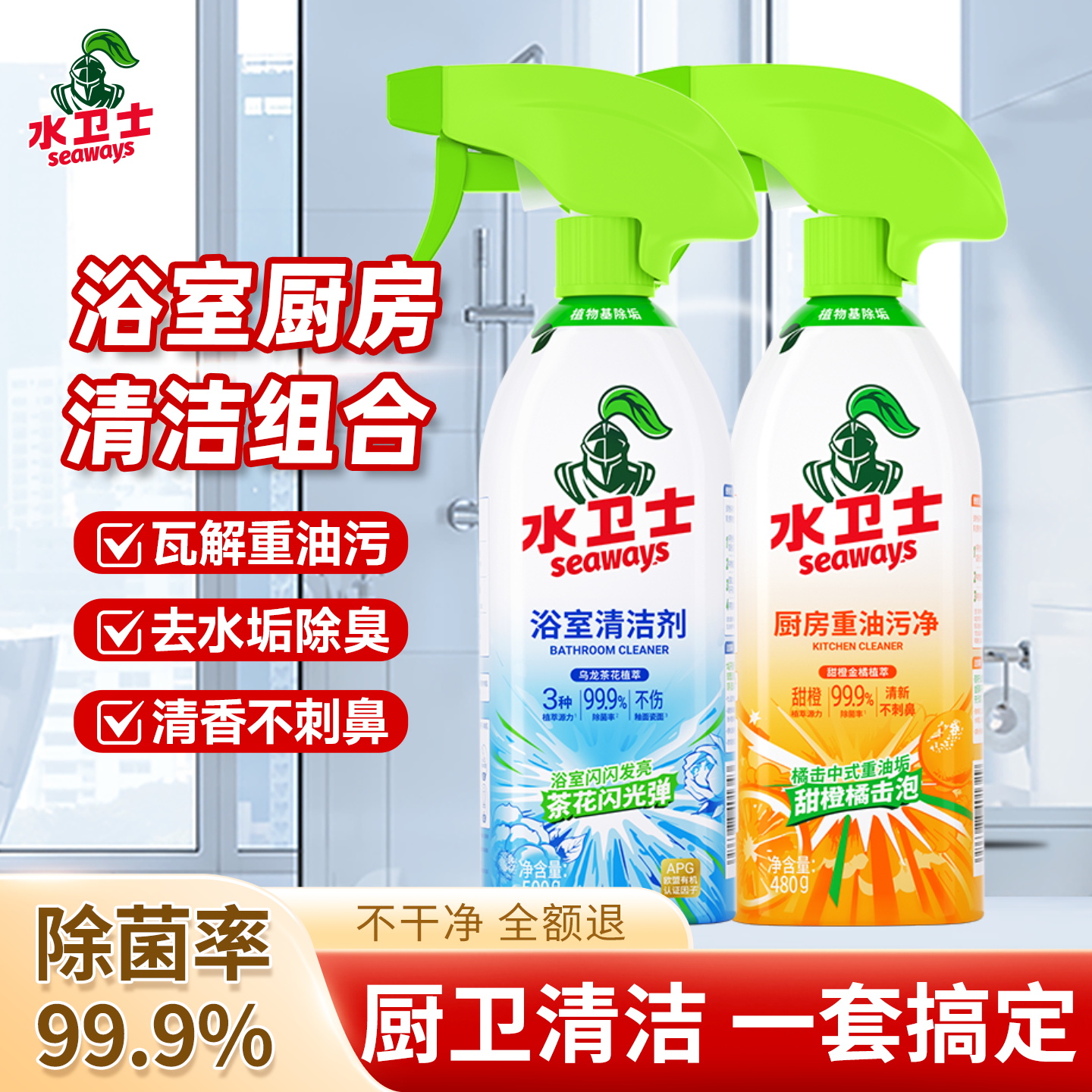 【海清代言】水卫士厨卫清洁剂