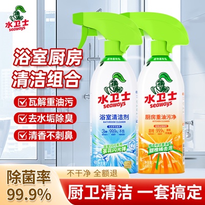 【海清代言】水卫士厨卫清洁剂