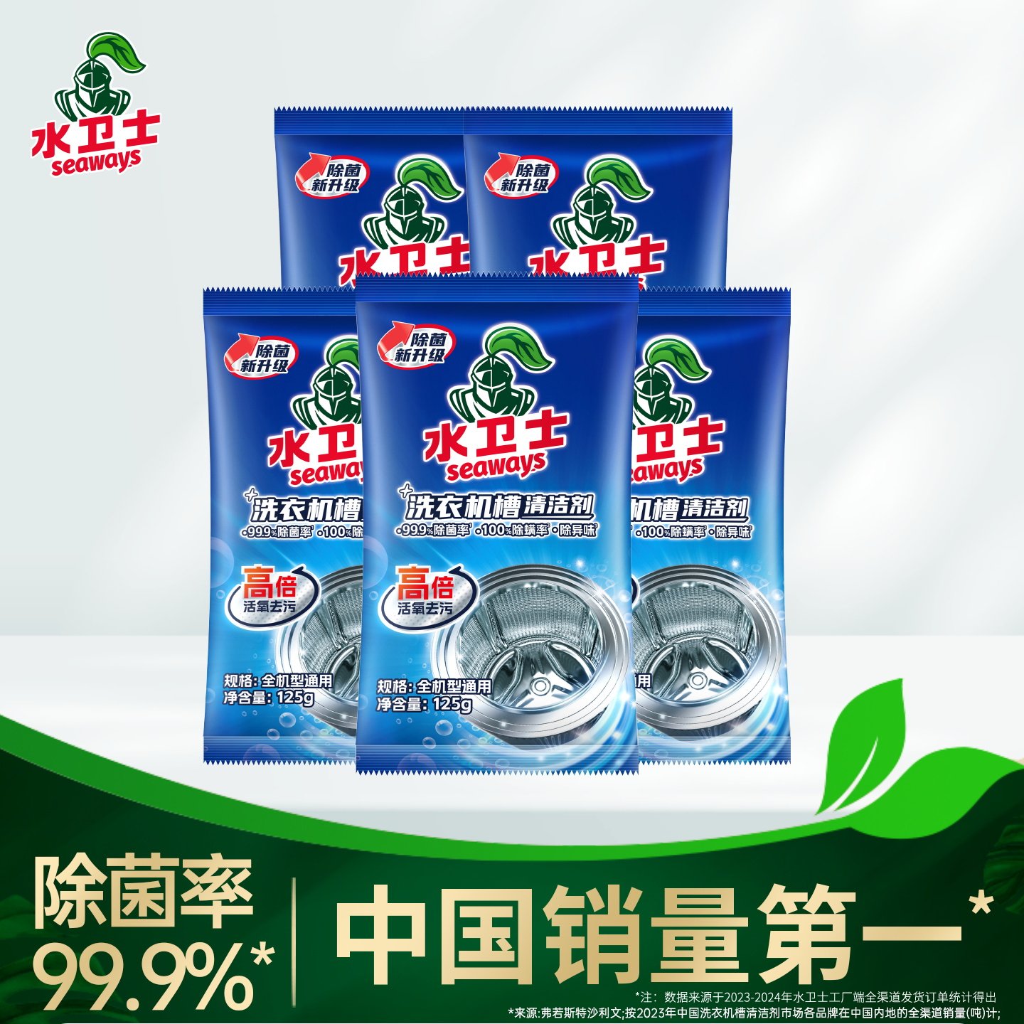 水卫士洗衣机清洗剂强力除垢杀菌洗衣机全自动滚筒专用清洁剂官方