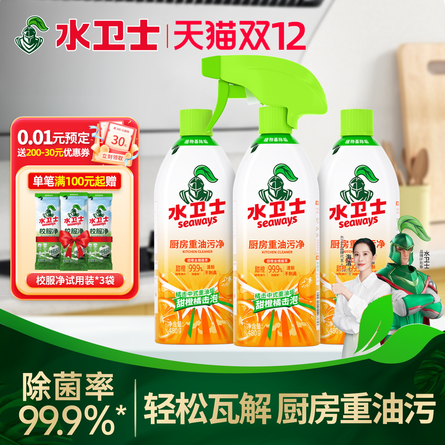 水卫士去油烟机厨具油污神器