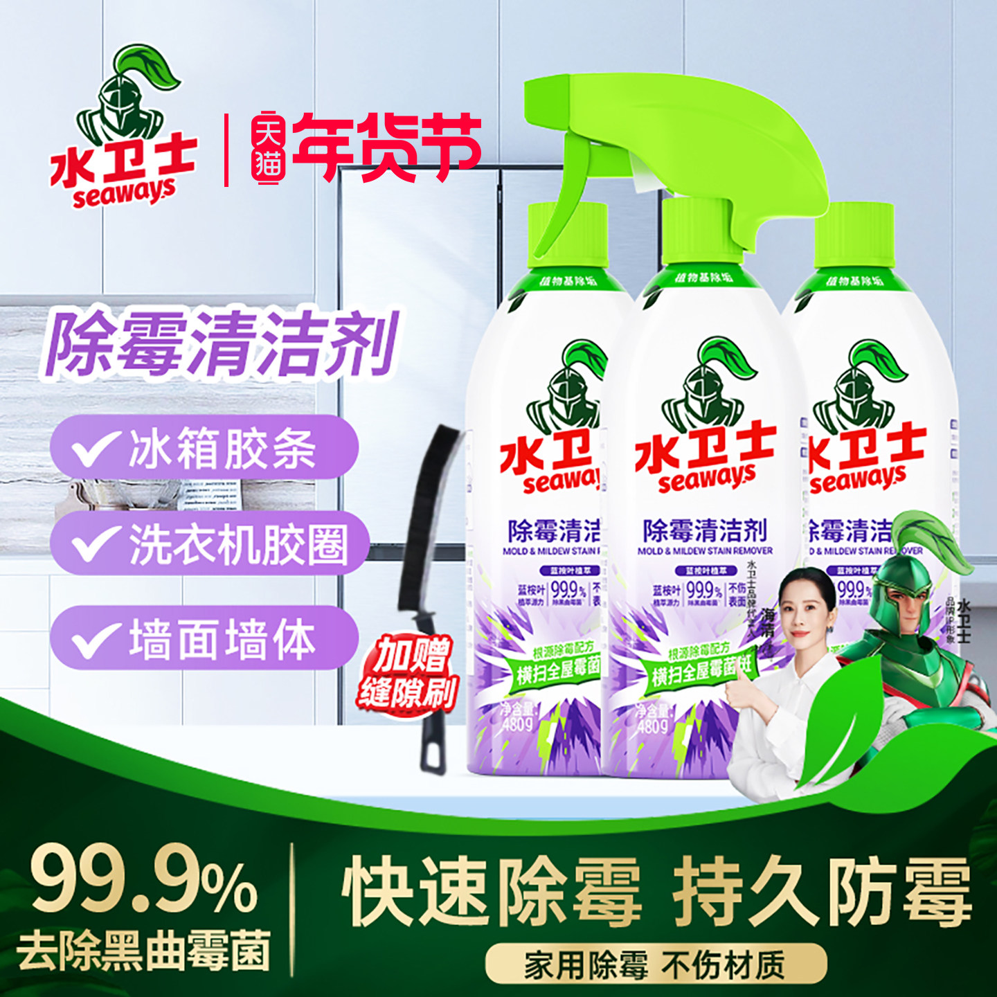 水卫士除霉清洁剂墙体墙面去霉斑喷雾冰箱密封胶洗衣机去霉神器仕,洗护清洁剂/卫生巾/纸/香薰,多用途清洁剂,淘宝优惠券,粉丝福利购,淘宝优惠卷