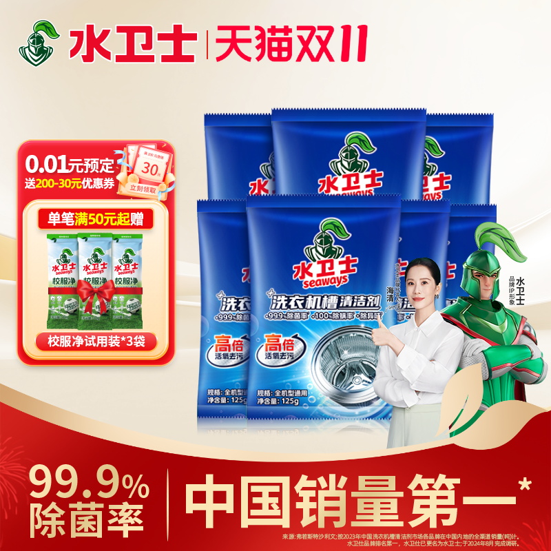 水卫士洗衣机清洗剂机槽清洁除垢全自动滚筒波轮式除菌污渍神器仕