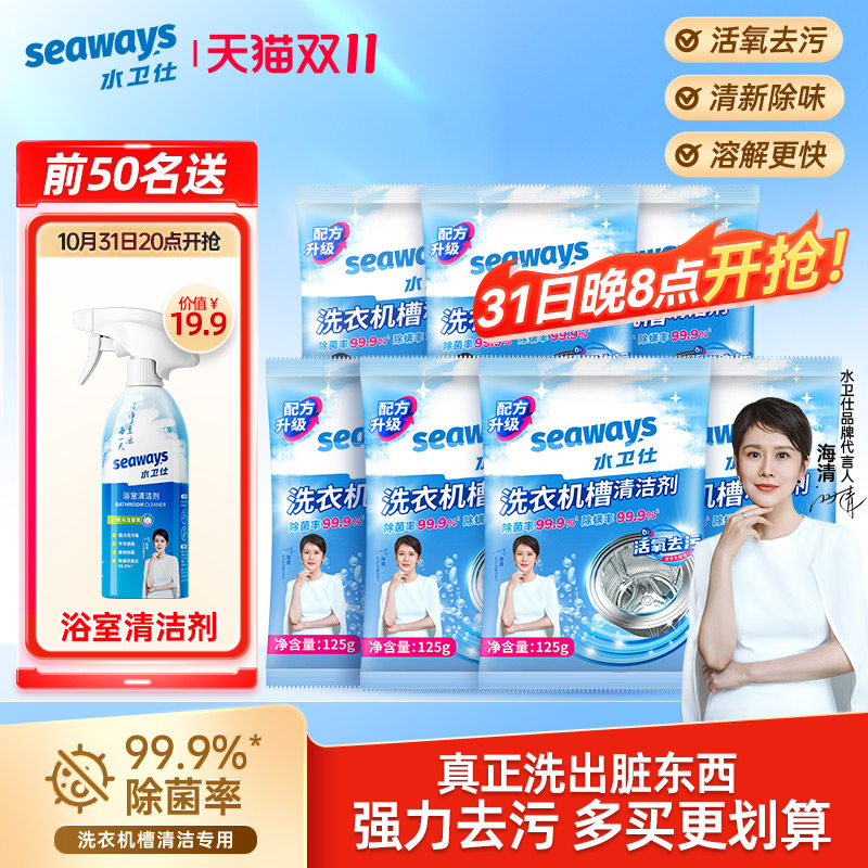 水卫仕洗衣机清洗剂机槽清洁剂除垢全自动滚筒波轮式除菌污渍神器怎么看?