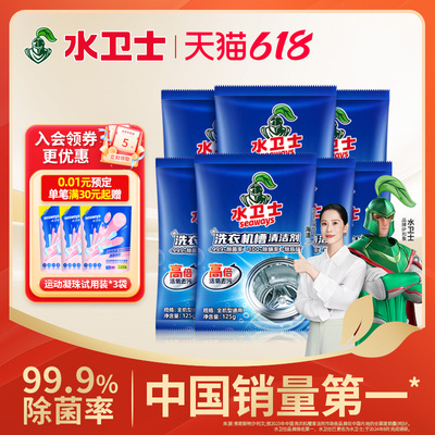 水卫士洗衣机清洗剂机槽清洁除垢全自动滚筒波轮式除菌污渍神器仕