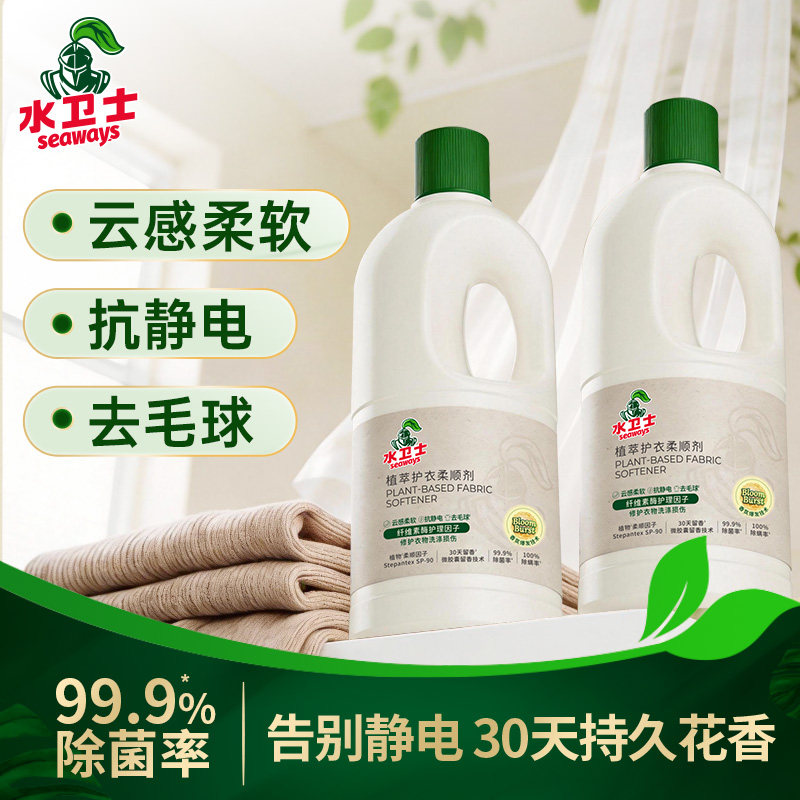 水卫士衣物柔顺剂持久留香防静电温和护洗衣服柔软顺官方旗舰正品