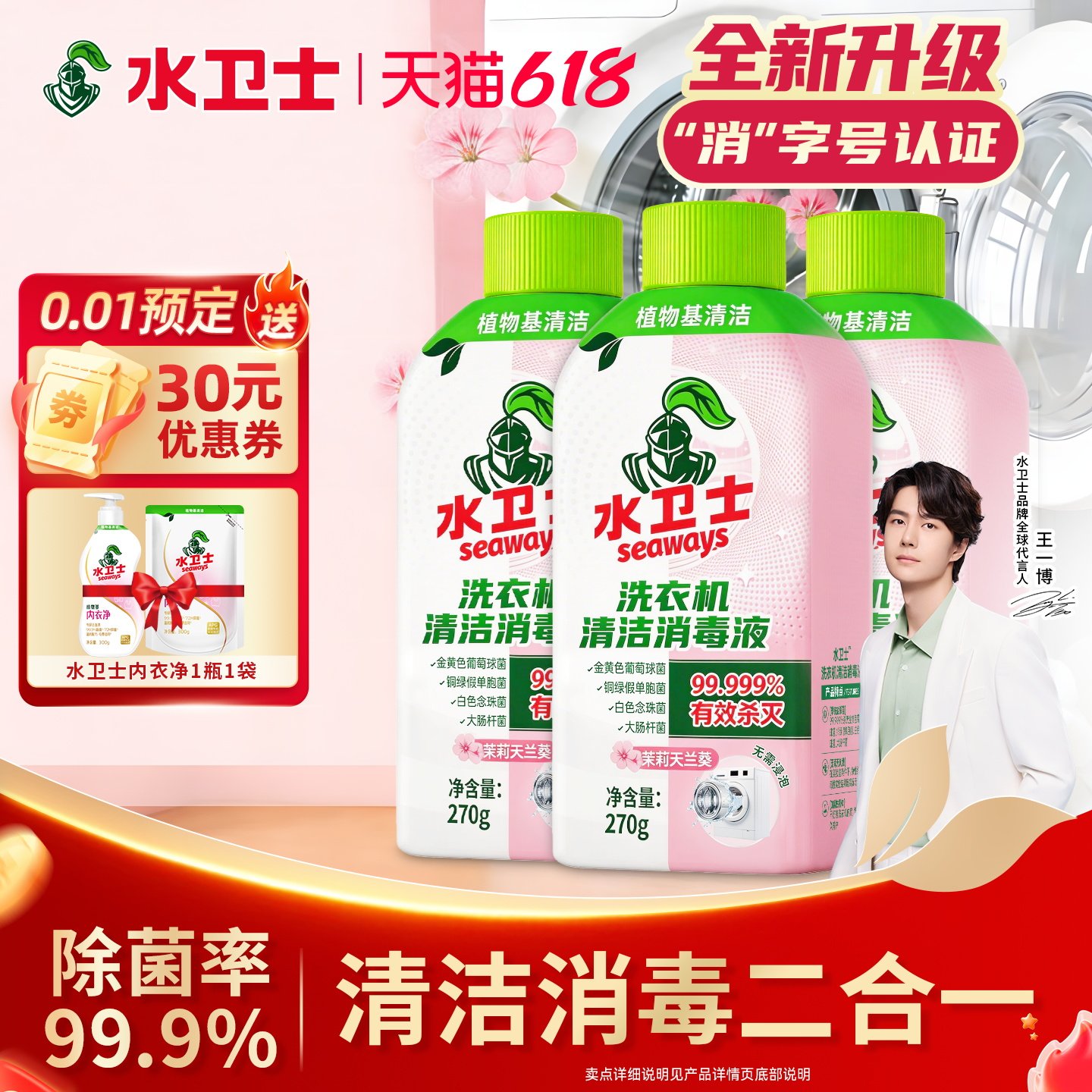 水卫士洗衣机清洁消毒液