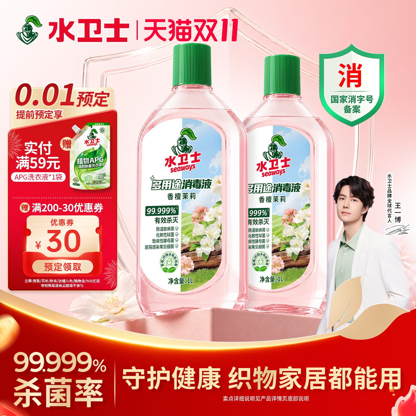【下拉享淘金币优惠】水卫士多用途消毒液植物配方温和除菌螨衣物