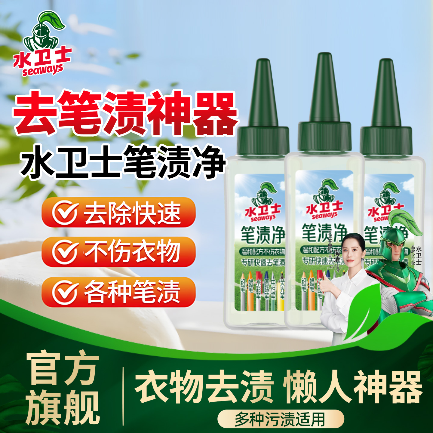 水卫士去笔渍净白色衣物校服笔渍污渍菜渍快速去除神器清洗剂