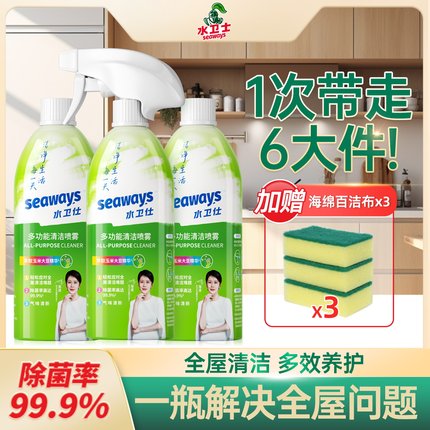 水卫士多功能清洁剂厨房冰箱烤箱微波炉油污清洗剂清洁神器水卫仕
