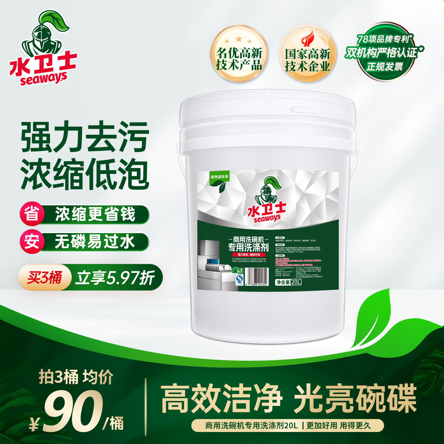水卫士大桶商用洗碗机清洁剂洗碗剂洗涤剂洗碗碱液餐具清洗剂20L