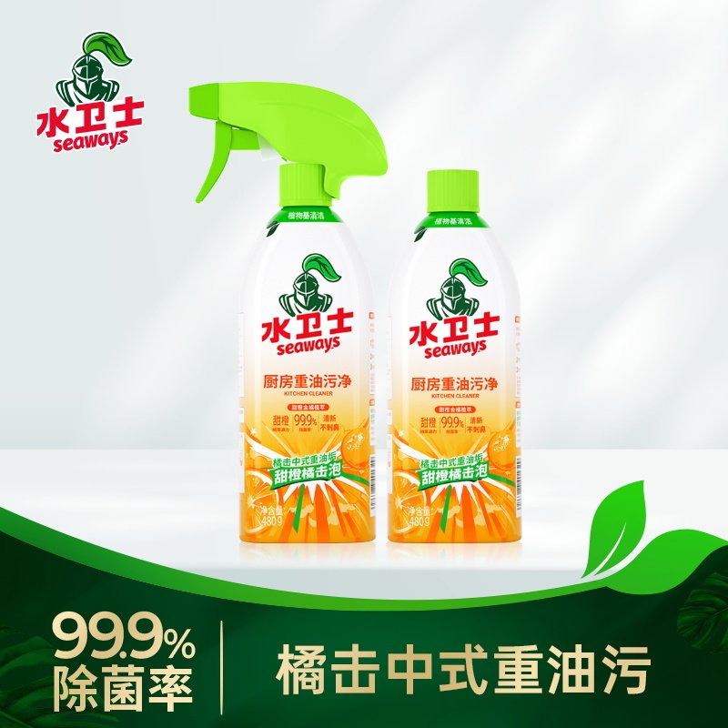 水卫士厨房重油污净厨房清洁剂去油污除抽油烟机污渍清洗剂除垢剂