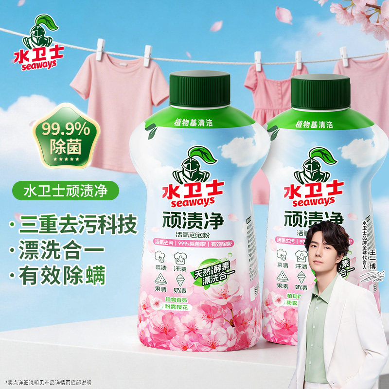 水卫士顽渍清洁去污爆炸盐图片