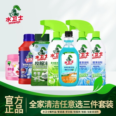 水卫仕爆款家居家庭清洁剂
