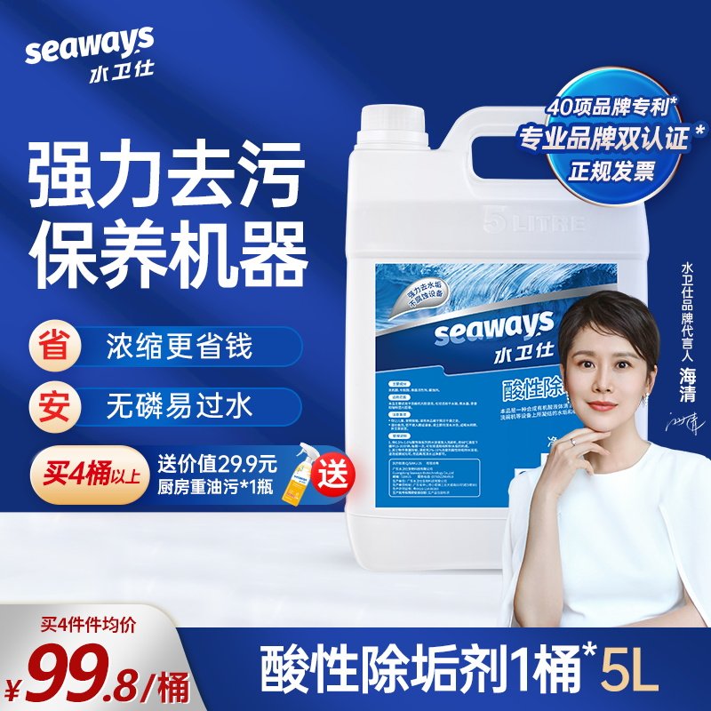 水卫仕商用洗碗机水壶多功能除垢剂酸性水垢清除剂除锅炉水垢