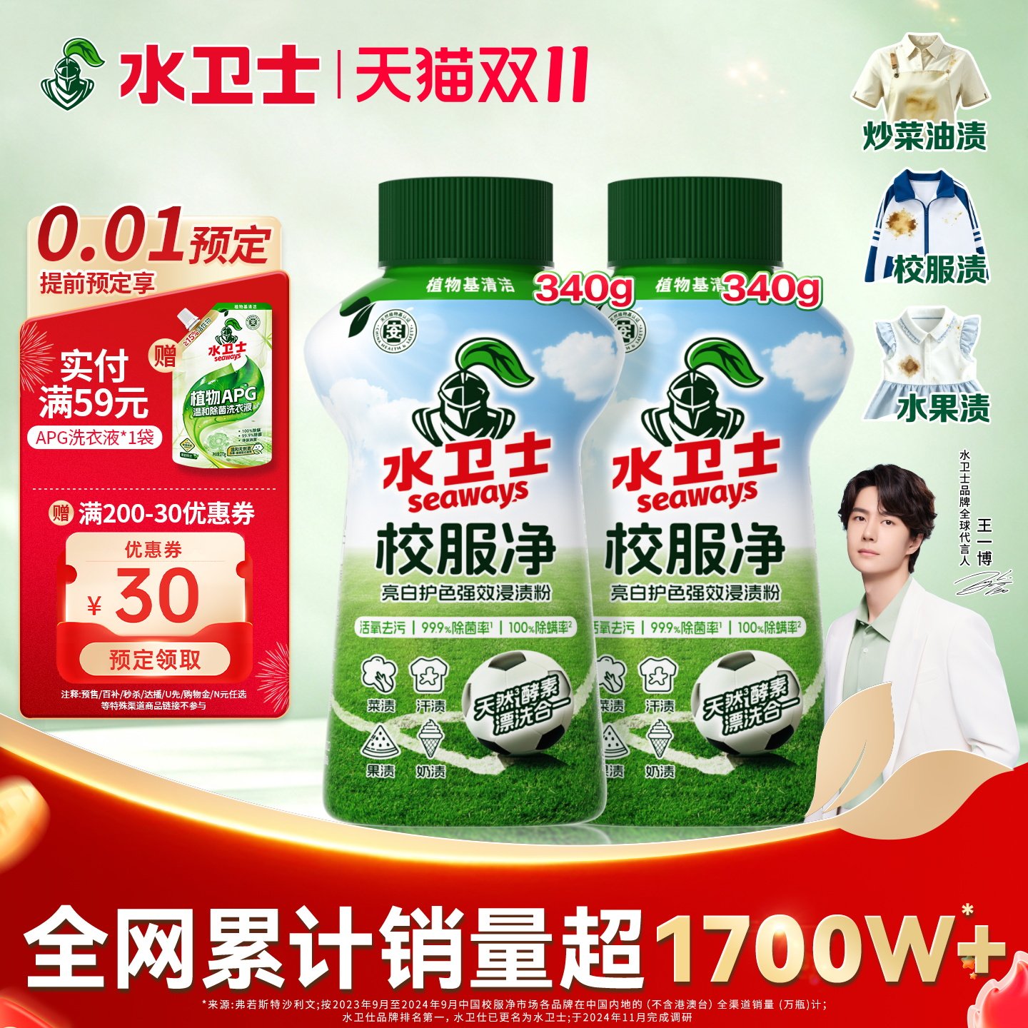 水卫士校服净洗校服去污渍神器爆炸盐活氧去黄增白水卫仕官方正品