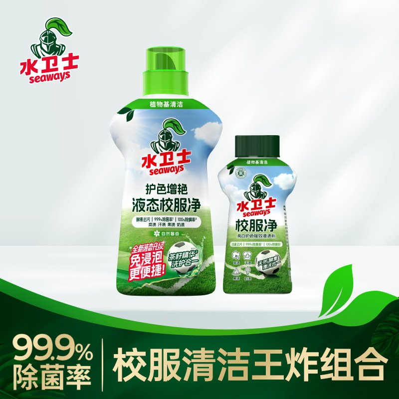 水卫士液态校服净正品爆炸盐彩漂剂活氧去污渍去黄洗校服白衣鞋子