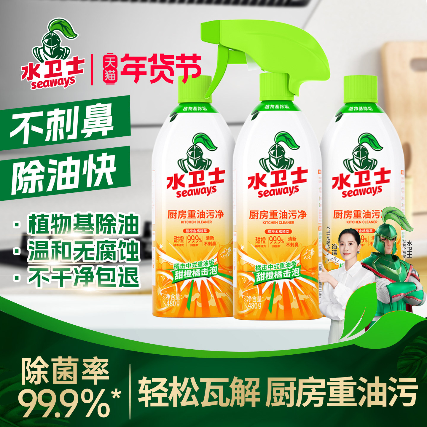 水卫士油污净厨房重油污清洁剂油烟机去油污强力清洗剂神器水卫仕