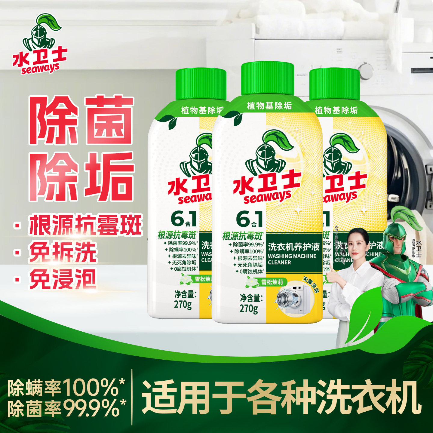 水卫士洗衣机养护液洗衣机槽清洁剂滚筒波轮通用除菌螨去污清洗剂,洗护清洁剂/卫生巾/纸/香薰,洗衣机槽清洁剂,淘宝优惠券,粉丝福利购,淘宝优惠卷