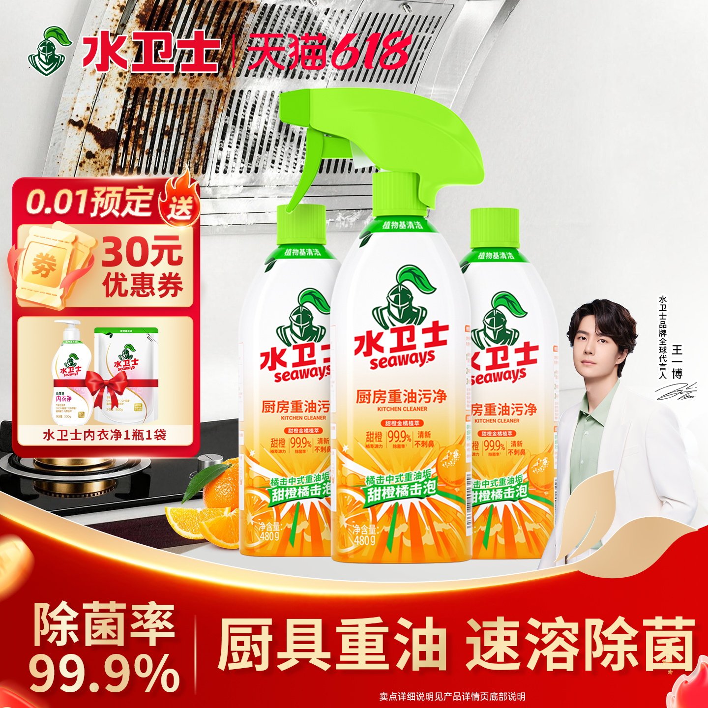 水卫士去油烟机厨具油污神器