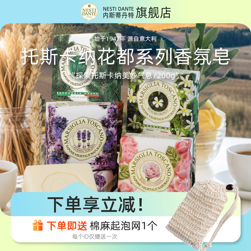 内斯蒂丹特意大利香氛香皂图片