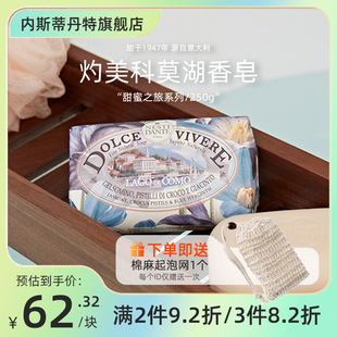 意大利进口NestiDante内斯蒂丹特灼美科莫湖沐浴香皂茉莉香香氛皂