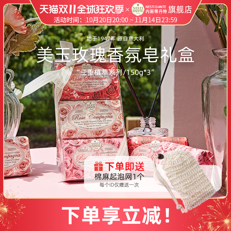 意大利nestidante玫瑰沐浴皂