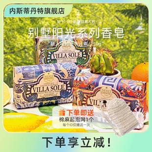 意大利nestidante内斯蒂丹特别墅阳光系列香氛沐浴香皂洗澡清洁