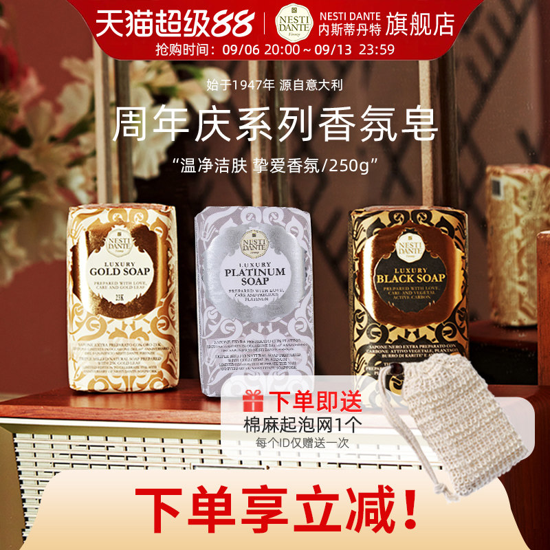内斯蒂丹特周年庆香氛沐浴香皂