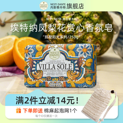 内斯蒂丹特埃特纳凤梨花赏心香皂
