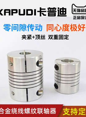 铝合金弹性联轴器电机丝杆编码器绕线连轴器螺纹联轴节D20L25D25