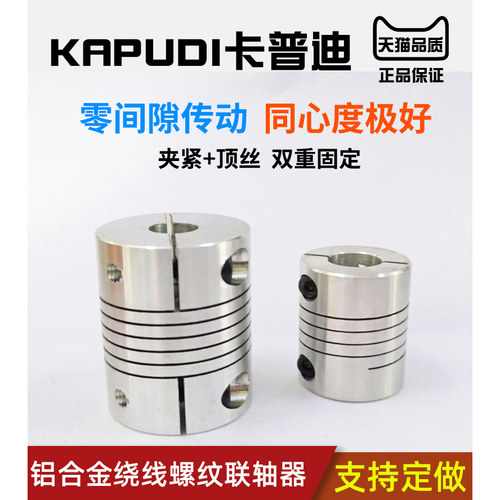 铝合金电机螺纹弹性联轴器