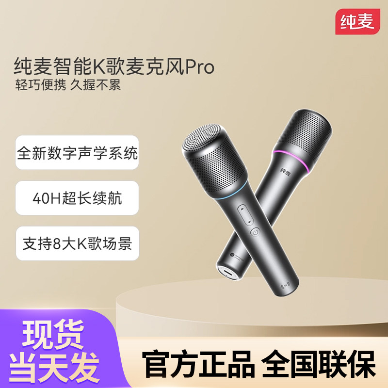 鸿蒙智选纯麦智能K歌麦克风pro无线蓝牙车载话筒适配智慧屏问界图片