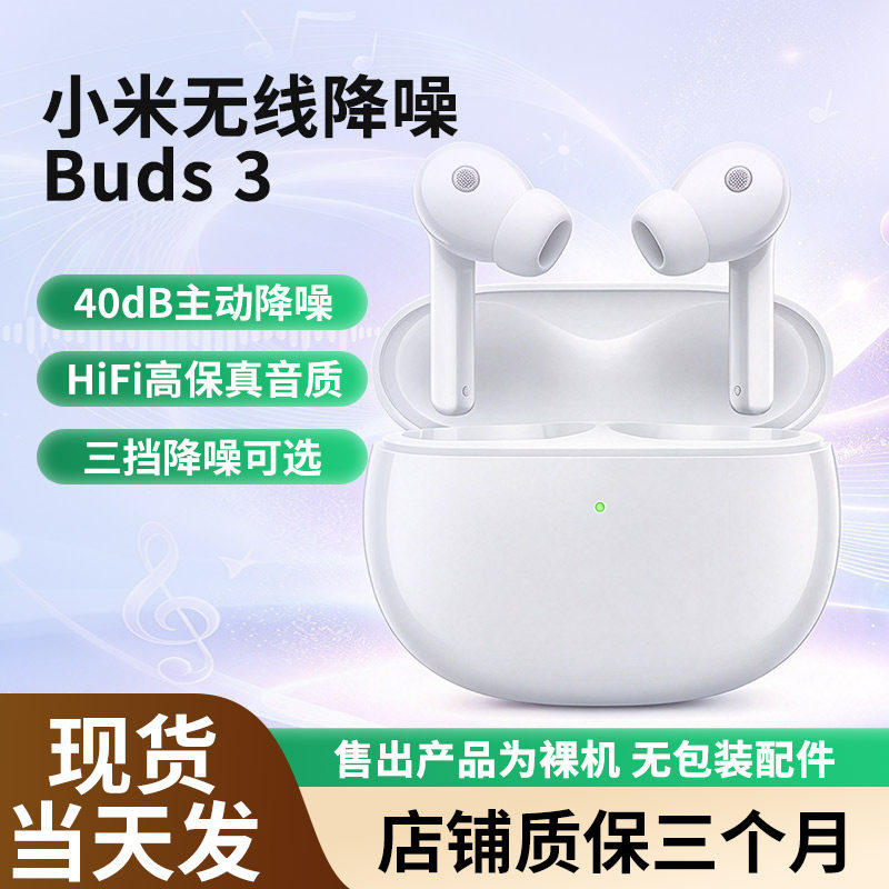 小米 buds3/真无线蓝牙耳机降噪迷你运动入耳式耳塞无线户外裸装