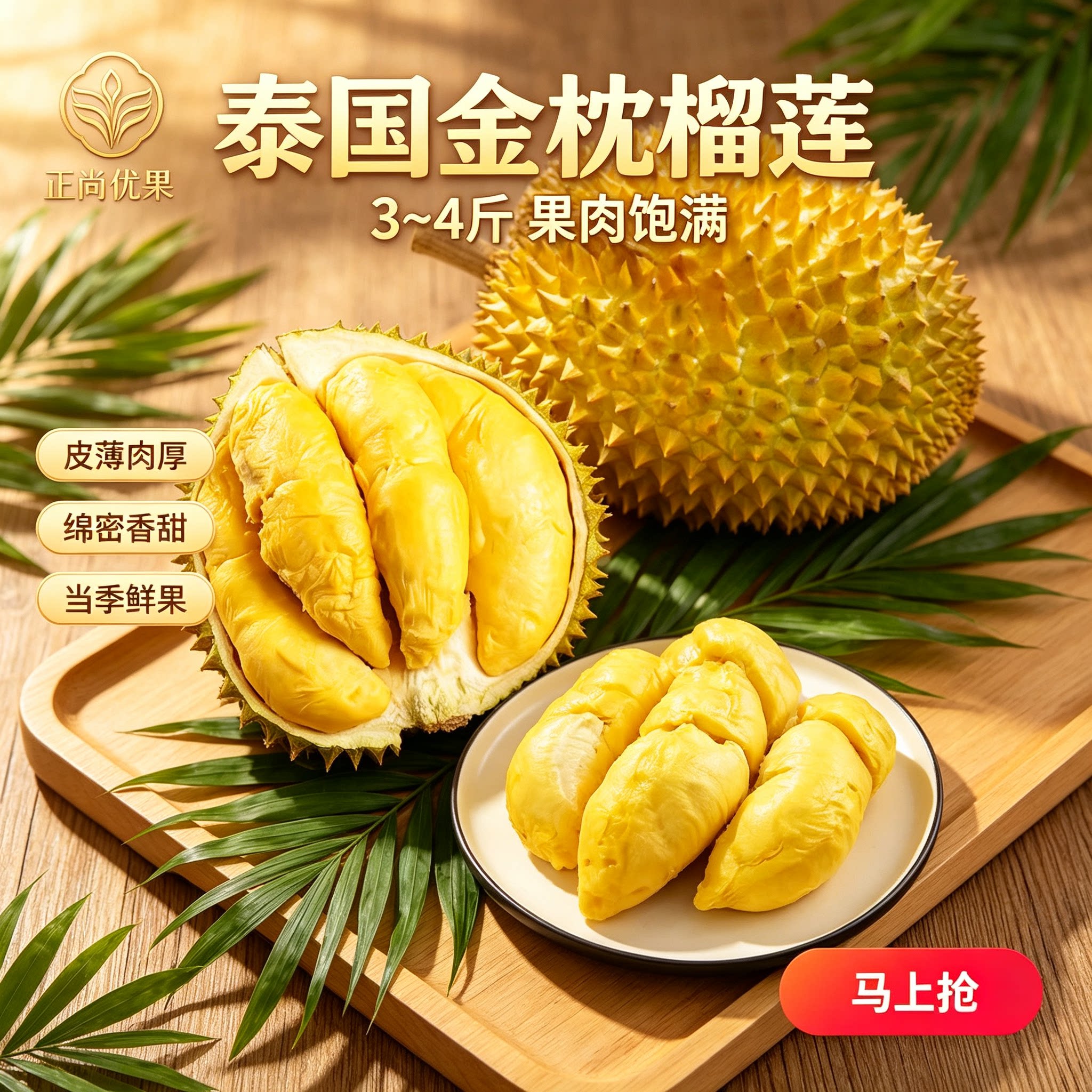 泰国金枕头榴莲干包大黄肉保五房