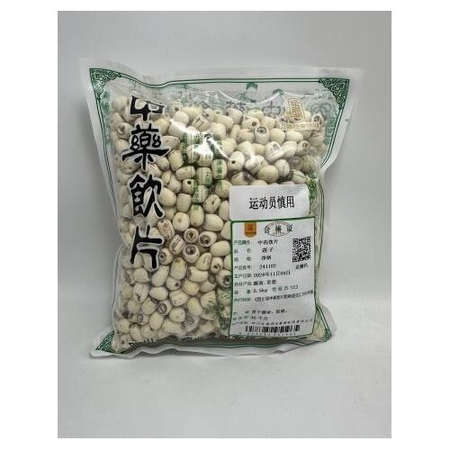 四川五盛 莲子 白莲子  净制0.5kg/包 中药饮片药典标准
