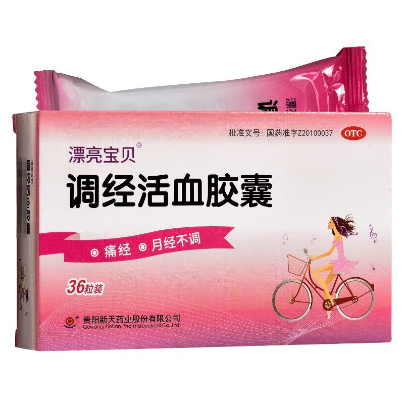 漂亮宝贝 调经活血胶囊36粒