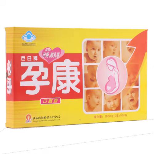 巨日牌孕康口服液10支儿童青少年成人孕产妇补充多种维生素矿物质