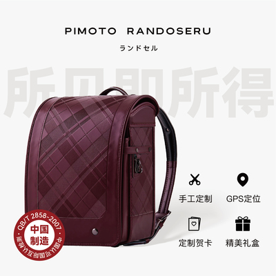 Pimoto2024新款日本小学生书包GPS定位1-3-6年级男女童背包礼盒装