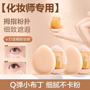 手指粉扑拇指mini遮瑕小号超软不吃粉腮红指腹细节指尖粉底液专用