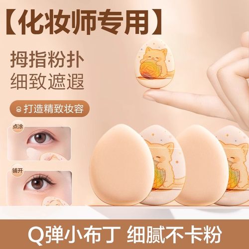 手指粉扑拇指mini遮瑕小号超软不吃粉腮红指腹细节指尖粉底液专用