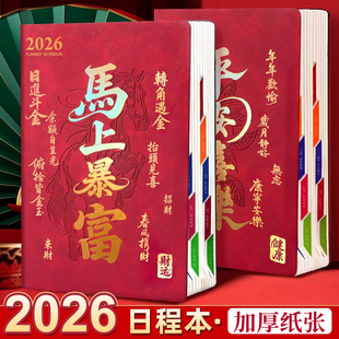 2026年日程本时间管理效率手册商务办公365天马年日历记事本一日一页自律打卡周计划本国潮笔记本本子日记本