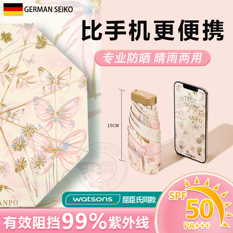 德国遮阳伞小巧遮阳伞防晒抗UV轻便携晴雨两用五折伞2025新款